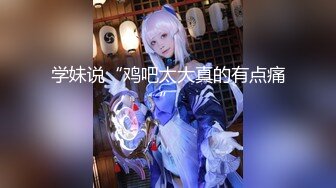 【新片速遞】&nbsp;&nbsp;✨【男娘控狂喜】二次元混血美妖TS「nano」OF露脸大尺度私拍 花式道具虐阴虐菊爆浆精液地狱【第十四弹】[5G/MP4/1:56:01]