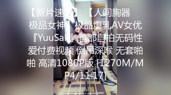 【新片速遞】 【人间胸器❤️极品女神】极品爆乳AV女优『YuuSak』首部自拍无码性爱付费视频 倒吊深喉 无套啪啪 高清1080P版 [1270M/MP4/11:17]