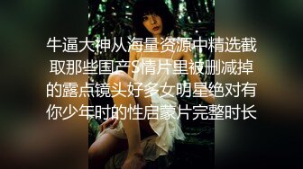 高端外围女探花潇洒哥-??约操反差女大学生极品黑丝诱惑淫语不断叫声很销魂.