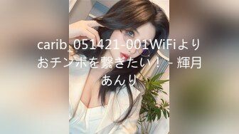 carib_051421-001WiFiよりおチンポを繋ぎたい！ - 輝月あんり