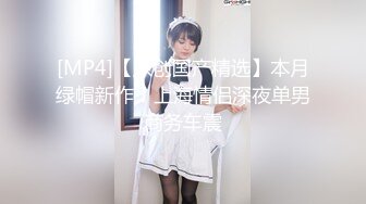 [MP4]STP25662 ?淫奴母狗? 调教极品在校学生妹肉便器▌小二先生▌狗链人型宠物 完全沦为男人的精壶 口爆吸吮吞精太淫荡了 VIP2209