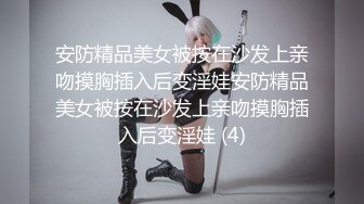 《震撼福利✿超强✿乱伦》激情刺激的人生！乱伦大神把娘三都给肏了~丈母娘、媳妇、小姨子✿干了大家不敢干的事情完整版