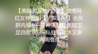 风月老手挺会撩，小姐姐笑个不停，被脱光狂亲美乳，女上位捏着奶头射出真是爽，美女性爱赏心悦目必看佳作