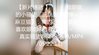 呆萌极品尤物美少女薄纱蒙眼吃大屌，无毛肥唇小穴，主动扶屌骑乘位