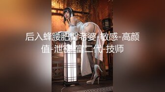 绿帽淫妻骚母狗「ddu_ddu」OF私拍 钟爱3P和吞精【第二弹】(4v) (4)