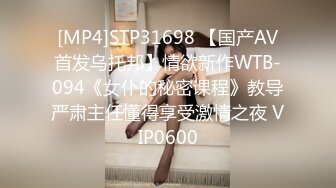 [MP4]STP31698 【国产AV首发乌托邦】情欲新作WTB-094《女仆的秘密课程》教导严肃主任懂得享受激情之夜 VIP0600