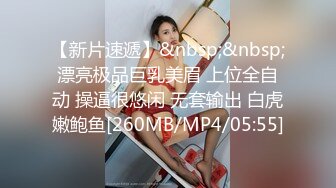 [MP4]清纯小师妹全程露脸跟小哥JQ啪啪，黑丝情趣装诱惑，主动上位抽插表情好骚啊，让小哥后入草屁股眼给狼友看