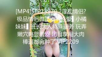 [MP4]STP25970 ?淫乱情侣? 极品情侣首部剧情性爱▌小橘妹妹▌班长大人特殊服务 玩弄嫩穴略显羞涩 闭目享用大肉棒逼都肏肿了 VIP2209