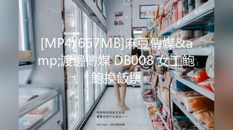 蜜桃传媒PMC041色欲熏心强奸堂妹-金宝媛【MP4/232MB】