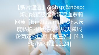 [MP4]打响跨年第一炮 约操清纯00后小美女激情跨年炮 逼紧人浪抽插怼着操