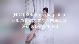 [MP4]麻豆传媒最新上映 MMZ0014 新素人导演街头搭讪清纯美少女金钱利诱拍摄AV 郭童童