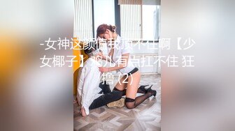 超顶级NTR绿帽人妻，白皙大奶少妇【JC夫妇】订阅私拍，诚邀各界实力单男3P多P舔屁眼啪啪，刷锅狠人 (30)