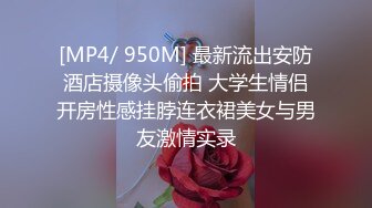 [MP4/ 509M] 权少很骚呢，清纯系小师妹上钟，画质升级，甜美温柔，含情脉脉妩媚妖娆，花式啪啪一夕风流