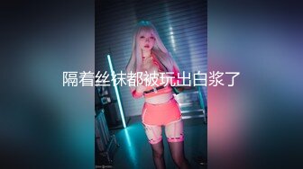 【性爱调教❤️群交虐爱】推特调教系大神虐恋SM性奴母狗女奴 狂操捆绑 群P露出 羞耻凌辱 高清720P原版无水印