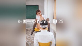 韩国主播 Korean BJ 25