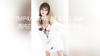 [MP4/ 935M] 白嫩甜美小妹妹 清纯诱惑 酥到骨头里 掰开热裤插入娇嫩美穴