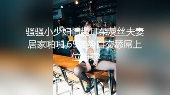 骚骚小少妇情趣耳朵灰丝夫妻居家啪啪 69姿势口交舔屌上位骑乘