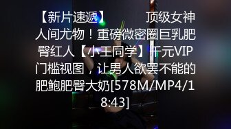 【新片速遞】哦靠 这淫水流的直冒泡啊 随着不停抽插一直往外涌 好浓的豆浆 这真不多见[54MB/MP4/00:44]