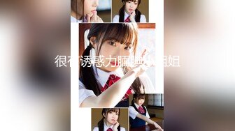 白嫩爆奶『完美女孩』3P群P淫乱派对一 绿帽老公和单男3P淫妻1