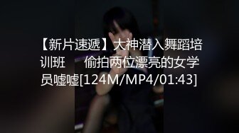 [MP4/ 186M] 玲珑身段 网红舞蹈老师黑丝，性瘾患者，很嫩很耐操，老师的日常，高潮好几次很享受