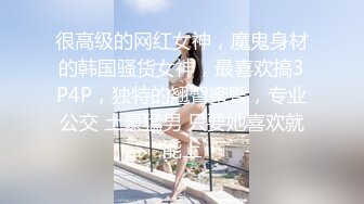 【新片速遞】 ⚫️⚫️⚫️最新2024无水首发福利，推特极品绿帽反差骚妻【家有美妻初长成】订阅，非常抚媚，骚入骨髓，经常约单男来肏[266M/MP4/37:07]