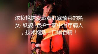 【新片速遞】&nbsp;&nbsp; 中美泰混血小姐姐！居家寂寞自慰！细腰美腿，脱光光扣穴，张开双腿手指扣弄，手法非常熟练[687MB/MP4/00:58:34]