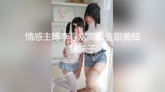 情感主博李寻欢高颜值甜美细腿妹子