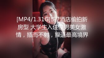 [MP4/491.6MB] 大圈网红外围女神，难得骚货加钟继续操，骑乘位快速打桩，后入大力撞击