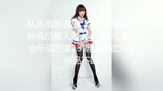 【极品推荐】前方高能警报！豪乳童颜女神『葱姜蒜』大尺度礼包放送 极品豪乳骚货玩的好刺激啊 完美露脸 高清920P版