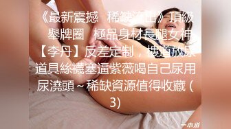 超顶媚黑淫趴】黑白配 5.10媚黑日常群交实记 190长腿白皙女神被轮番爆肏 大黑屌无情爆击升天