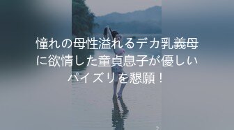 憧れの母性溢れるデカ乳義母に欲情した童貞息子が優しいパイズリを懇願！