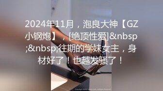 [2DF2]最强嫖妞大神约操极品s级身材骨干爆乳女神 刚脱裤子就吓妹纸一跳 j8真大 主动骑坐上来享受 [MP4/126MB][BT种子]