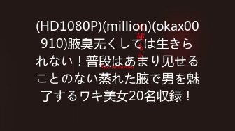 性感骚货小母狗✨超极品身材反差尤物〖小薇〗不以淫荡示天下 但求风骚动世人，矝持端庄的秀丽女神淫荡自拍1 (8)