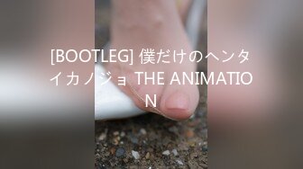 [BOOTLEG] 僕だけのヘンタイカノジョ THE ANIMATION