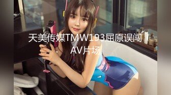 【超颜女神❤️完美露脸】台湾现役AV女优『米欧Mio』最新VIP订阅私拍①性爱啪啪 炮机自慰 脸穴同框 高清720P原版