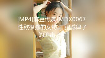 [MP4/2.6G] EdMosaic☀️精品之撮合一对刚失恋的男女打一炮来忘记各自的前任 ❤️无限高潮颤抖