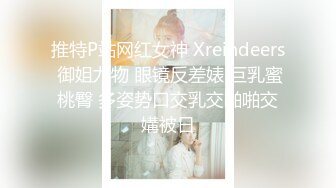 只约最骚最浪女神级别的反差婊！推特约炮大神【军阀】私拍，淫语调教开发潘金莲性奴女儿2