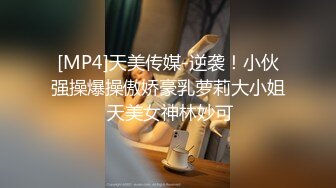 [MP4/643MB]监控破解偷拍极品美女和男友酒店开房洗澡啪啪啪