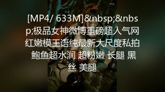 [MP4/ 633M]&nbsp;&nbsp;极品女神微博重磅超人气网红嫩模王语纯最新大尺度私拍 鲍鱼超水润 超粉嫩 长腿 黑丝 美腿