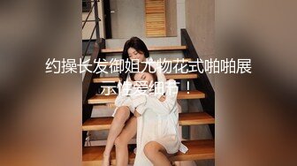 女神级粉色吊带长裙御姐 约到酒店坐在沙发上 迷人气质销魂曲线尽情展示出来，受不了揉捏舌吻舔逼猛操 (3).MKV