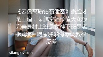 河北19岁反差学妹 黄茜妮 带上黑框眼镜与JK制服下海直播！翘起顶级大肥臀自慰扣穴 少女身体独有的骚劲让人移不开视线！