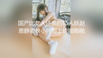 【全網首發】【稀缺資源】【極品女奴