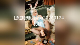 【新片速遞】&nbsp;&nbsp; ♈♈♈2024年新作，极品学生妹，【麦麦】，甜美小仙女，标准的馒头逼，白嫩粉嘟嘟没有一根毛，被捆绑起来玩弄，太震撼了！[1.35G/MP4/31:32]