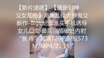 [MP4/139M]7/4最新 流出火爆全网泡良达人约炮可爱小姐姐夹着小护翼为爱啪啪VIP1196