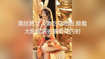 【新片速遞】 大奶子的00后小妹,脱光光一身肉乱抖,戏言胖人最爱吃瘦子[556M/MP4/01:01:04]