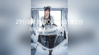 STP23293 【泡泡咕】收益榜前三 日入过万 极品女神 蜂腰翘臀尤物每天发嗲&nbsp;&nbsp;今天女警制服&nbsp;&nbsp;直播间礼物横飞 精彩之极