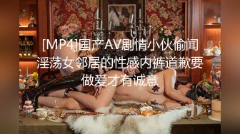 [MP4]国产AV剧情小伙偷闻淫荡女邻居的性感内裤道歉要做爱才有诚意