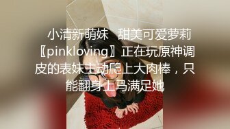 ✿小清新萌妹✿甜美可爱萝莉〖pinkloving〗正在玩原神调皮的表妹主动爬上大肉棒，只能翻身上马满足她