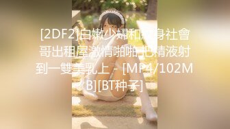 [MP4/ 1.14G]&nbsp;&nbsp;91C仔团伙漏网大神重出江湖老司机探花约草170CM长腿模特外围女穿着黑丝高跟草妹子表情销魂