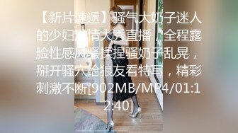 [MP4/328MB]【未流出】的酒店偷拍！长腿翘臀美眉和男友在情趣放里上演SM做爱的戏码，真会玩